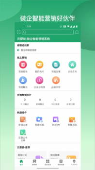 云爱装营销下载手机版app v2.4.1 screenshot 1