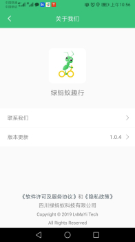 绿蚂蚁趣行下载手机版app v1.0.4 screenshot 2