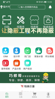 巧修哥水电最新版app下载 v1.6.3 screenshot 1