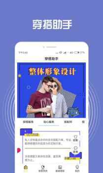 小智装扮搭配app手机版下载 v1.0.0 screenshot 2