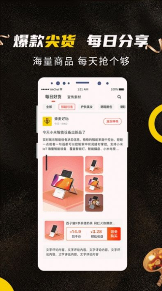 蜂麦街手机版软件