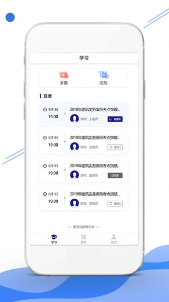 在线云学堂app软件