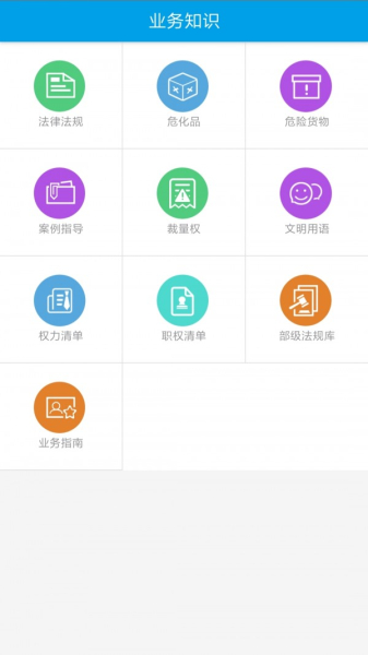 长沙县执法在线app手机端下载