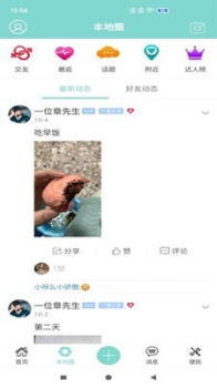 马鞍山人客户端app下载 v2 screenshot 2