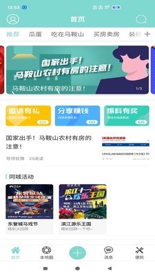 马鞍山人客户端app下载