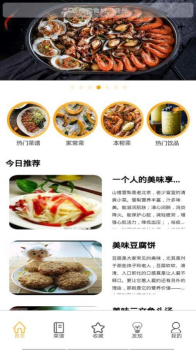 美食小助手app手机端下载 v1.0.0 screenshot 3