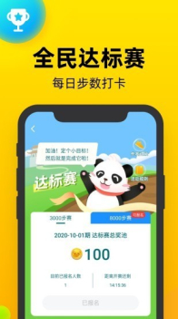 熊猫走步app安卓版下载 v1.0.0 screenshot 1