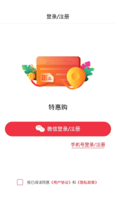 特惠购商城app下载 v1.0.3 screenshot 2