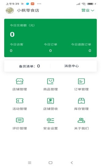 青蛙外卖商户端app下载安卓版