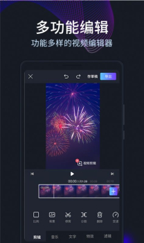 剪易视频编辑制作软件手机端下载 v3.0.3 screenshot 1