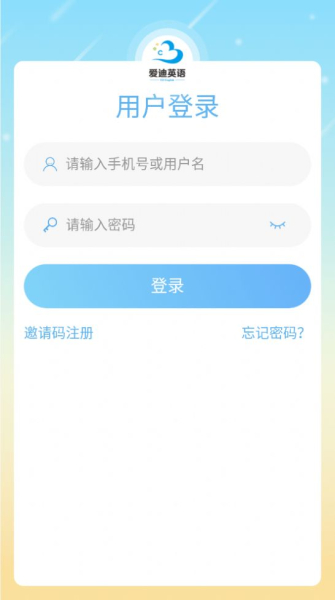爱迪英语app下载手机版