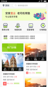 房产荣耀软件app下载 v2.7.0 screenshot 1