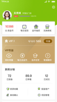 房产荣耀软件app下载 v2.7.0 screenshot 2