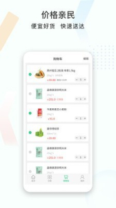 晶粮app安卓版下载 v1.0.0 screenshot 1
