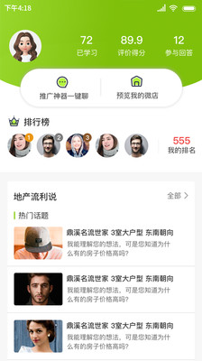 房产荣耀软件app下载