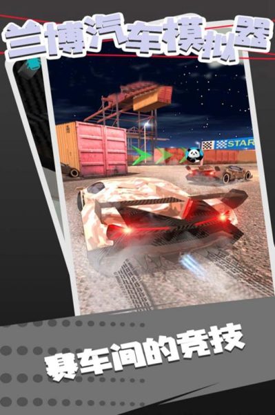兰博跑车模拟器中文手机版下载