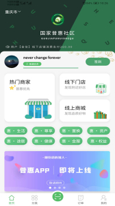 国家普惠社区app下载安卓版 v1.1.2 screenshot 2