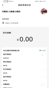 国家普惠社区app下载安卓版 v1.1.2 screenshot 3