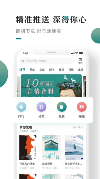 呢喃小说软件安卓版下载