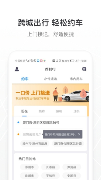 超然帮邦行软件app