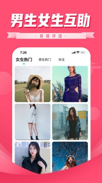 穿搭评选安卓版app下载