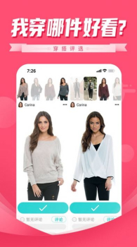 穿搭评选安卓版app下载 v2.0.3 screenshot 2