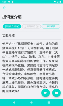 黑狐提词app软件下载 v1.0.0 screenshot 2