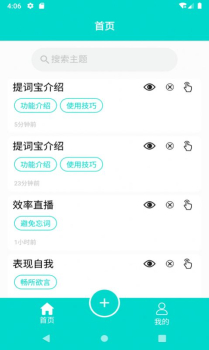 黑狐提词app软件下载 v1.0.0 screenshot 4