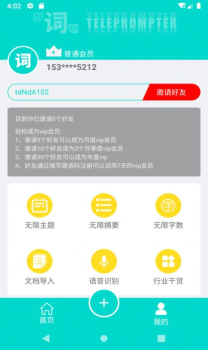 黑狐提词app软件下载 v1.0.0 screenshot 3