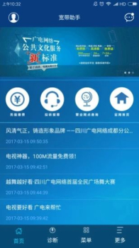 中国广电app下载正式版 v1.0.5 screenshot 2