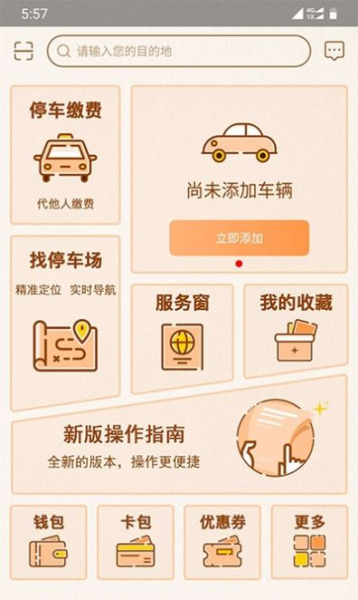 宝交爱泊客安卓版app下载