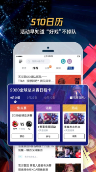 LOLS10决赛门票摇号app下载手机版 v7.7.1 screenshot 3