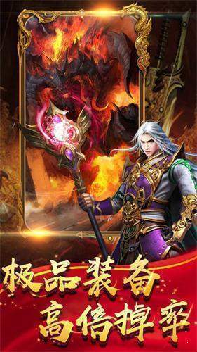 真龙高爆传奇bt变态版下载