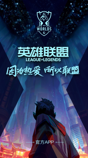 LOLS10决赛门票摇号app下载手机版