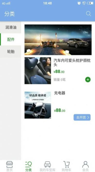 卓上养车软件app v1.0 screenshot 4