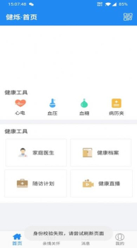 健烁健康app手机版 v1.1.0 screenshot 4