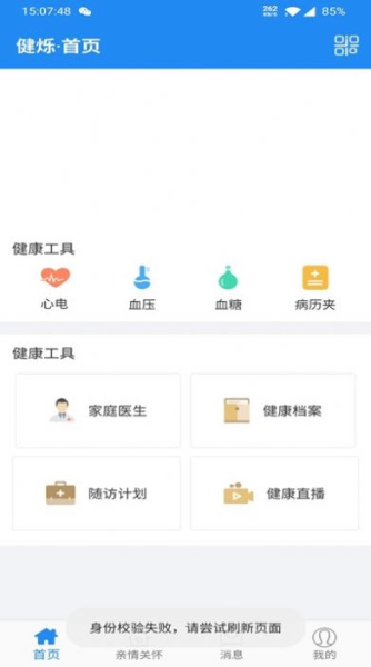 健烁健康app手机版
