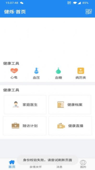 健烁健康app手机版 v1.1.0 screenshot 2