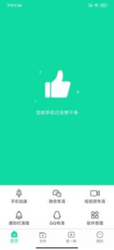 青芒清理大师app手机版下载 v1.0 screenshot 4