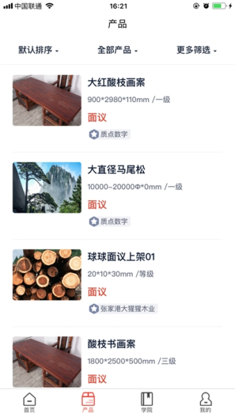 海柒供应链下载手机版app