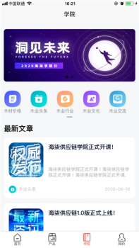 海柒供应链下载手机版app v1.0.10 screenshot 1