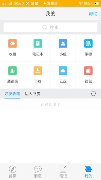 移动图书馆公图版app软件