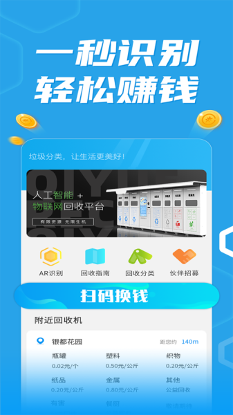 奇跃回收app最新版下载