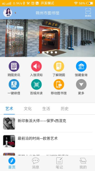 移动图书馆公图版app软件 v6.2 screenshot 1