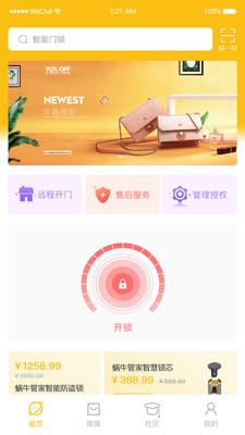 蜗牛管家app软件