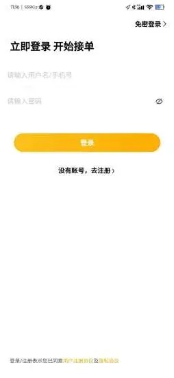 临武骑手app手机版下载