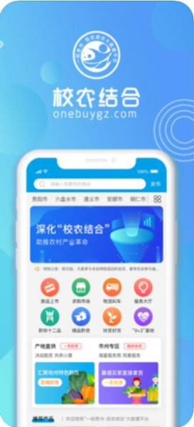 一码贵州电商app苹果版下载