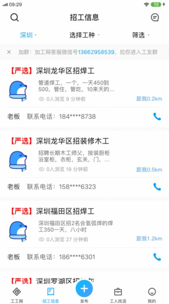 工工网app下载安卓版
