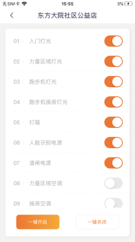 嘿哈猫智能控制app软件下载 v1.0 screenshot 2