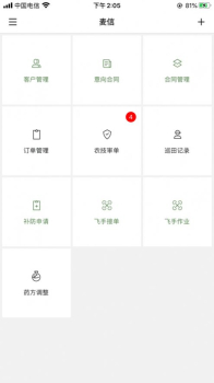 麦信app下载手机版 v1.1.4 screenshot 4